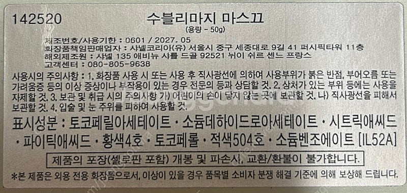 샤넬 수블리마지 마스크 (구버전) / 샤넬 나이트 크림...--5