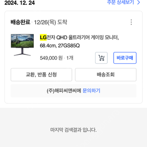 LG 울트라기어 27GS85Q 27인치 QHD