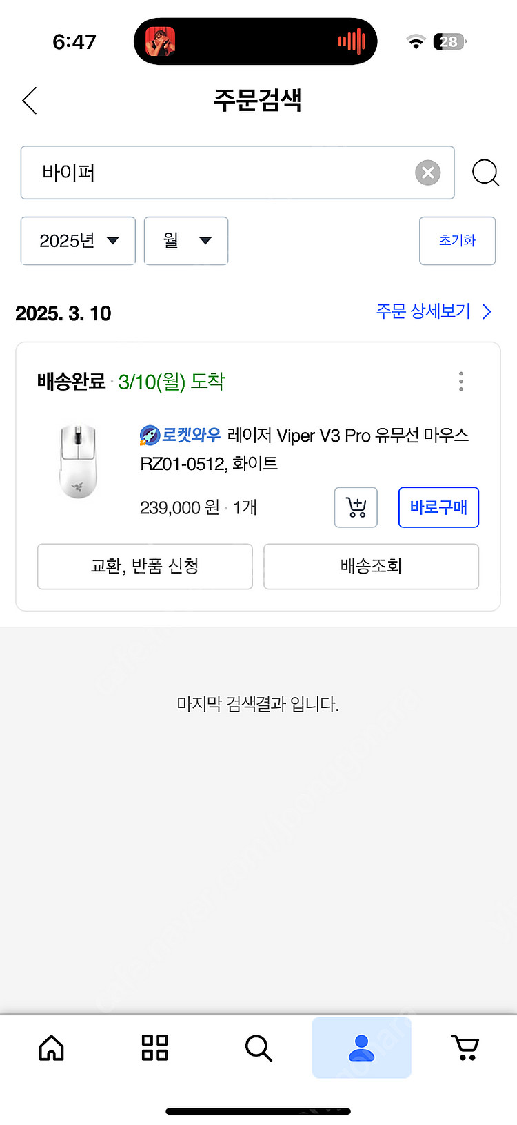 레이저 바이퍼 v3 pro--2