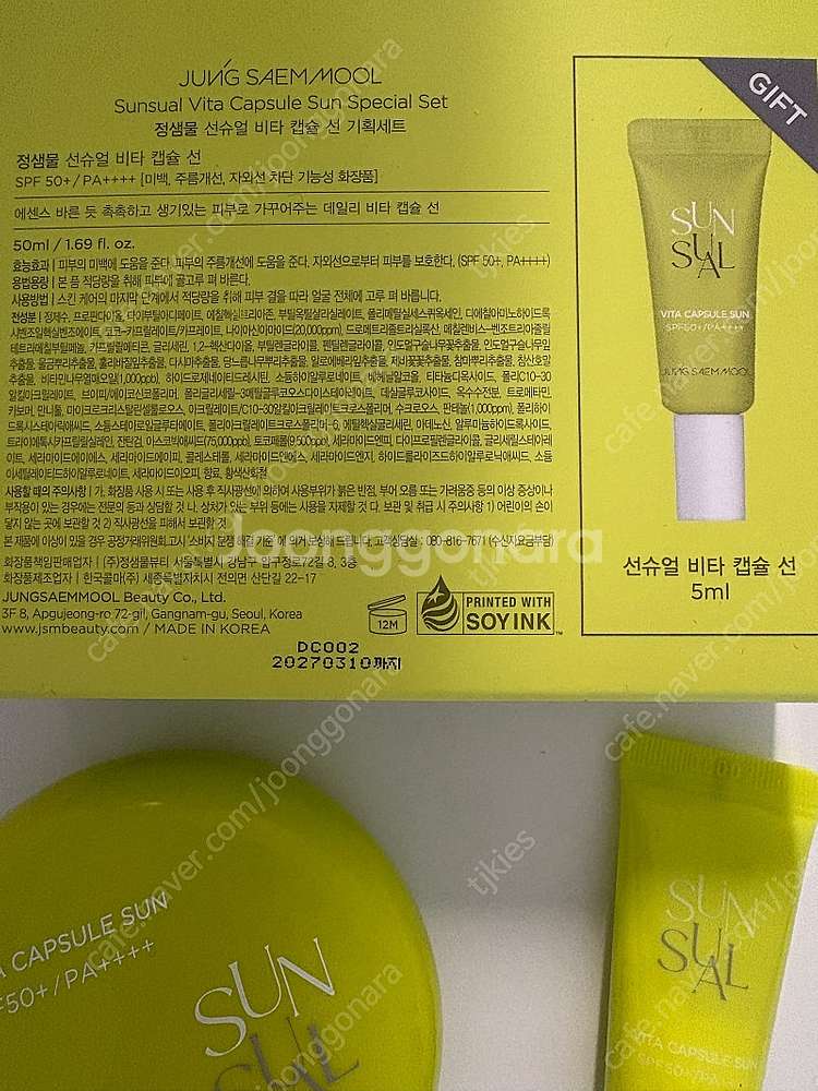 정샘물 선슈얼 비타 캡슐 선 기획세트 선크림--1