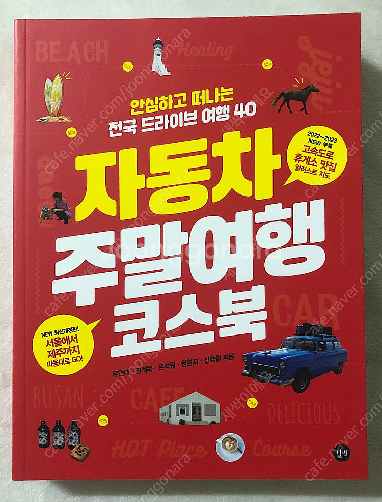 자동차 주말여행 코스북--0