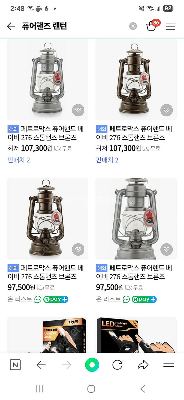 퓨어핸즈 랜턴--1