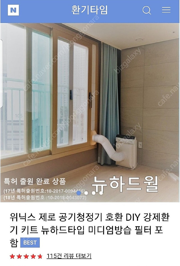 위닉스제로 강제환기 DIY세트+방습필터3장추가 팝니다--0