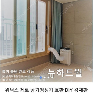 위닉스제로 강제환기 DIY세트+방습필터3장추가 팝니다