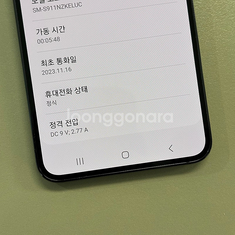 갤럭시S23 블랙색상 256용량 23년11월개통 보증남...--3