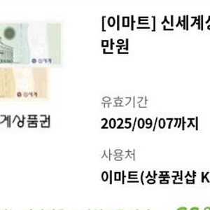 신세계 상품권 4만원
