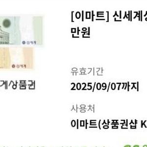 신세계 상품권 4만원