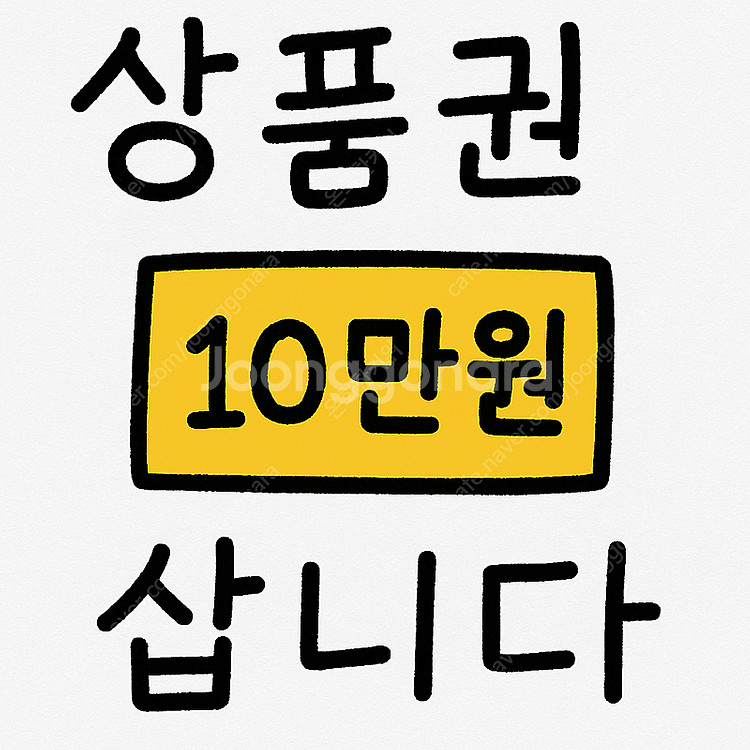 컬쳐랜드 10만원 상품권 구매합니다.--0
