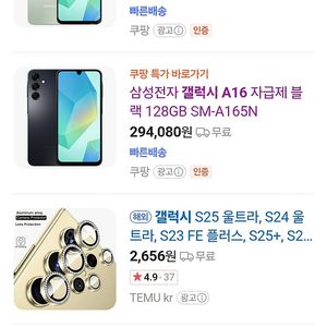 겔럭시 a16 박스풀새것. 검정(급처)