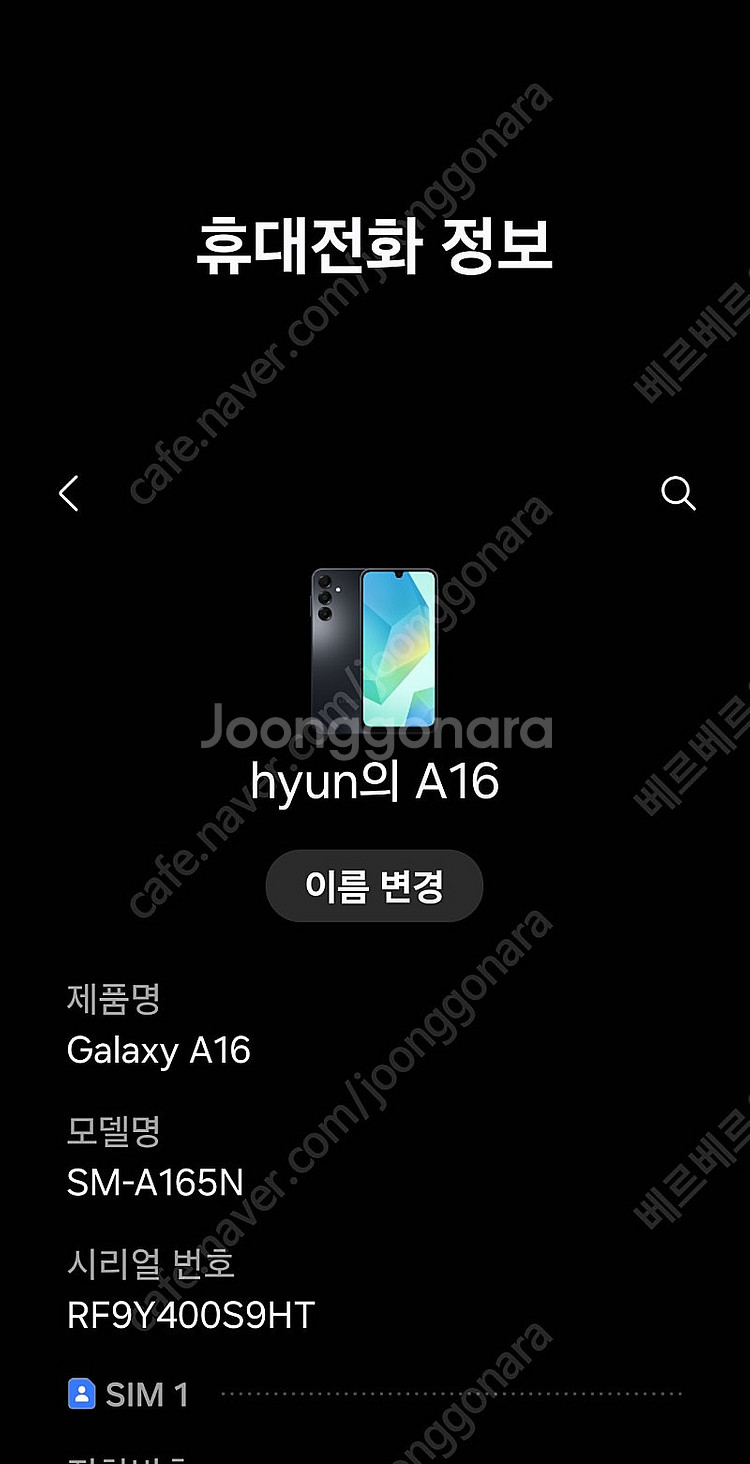 겔럭시 a16 박스풀새것. 검정(급처)--1