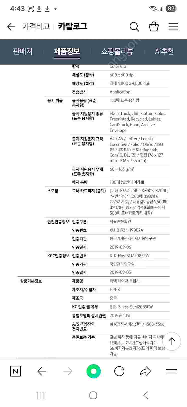 삼성 레이저 프린터 복합기 SL-M2085W--4