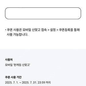 페이코 한게임 모바일포커 25억칩 + 신맞고 1.5억냥 (일괄)