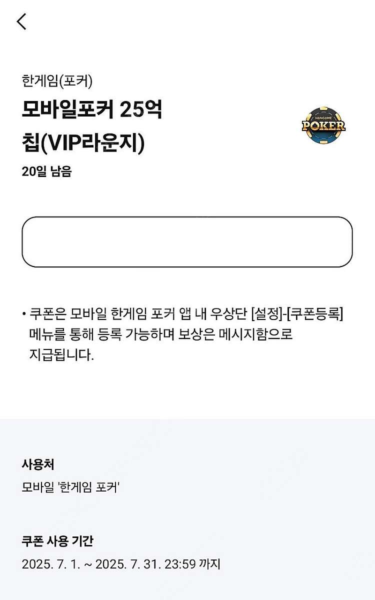 페이코 한게임 모바일포커 25억칩 + 신맞고 1.5억냥...--1
