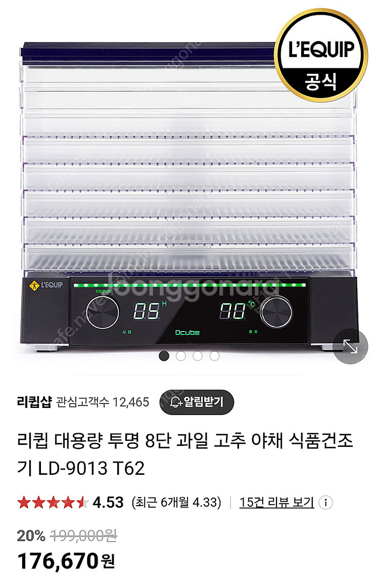 리큅 식품건조기 8단 LD-9013 T62--0