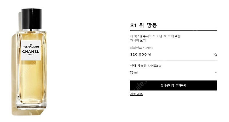 [CHANEL]샤넬 31 뤼 깡봉 오드 빠르펭(75ml...--2