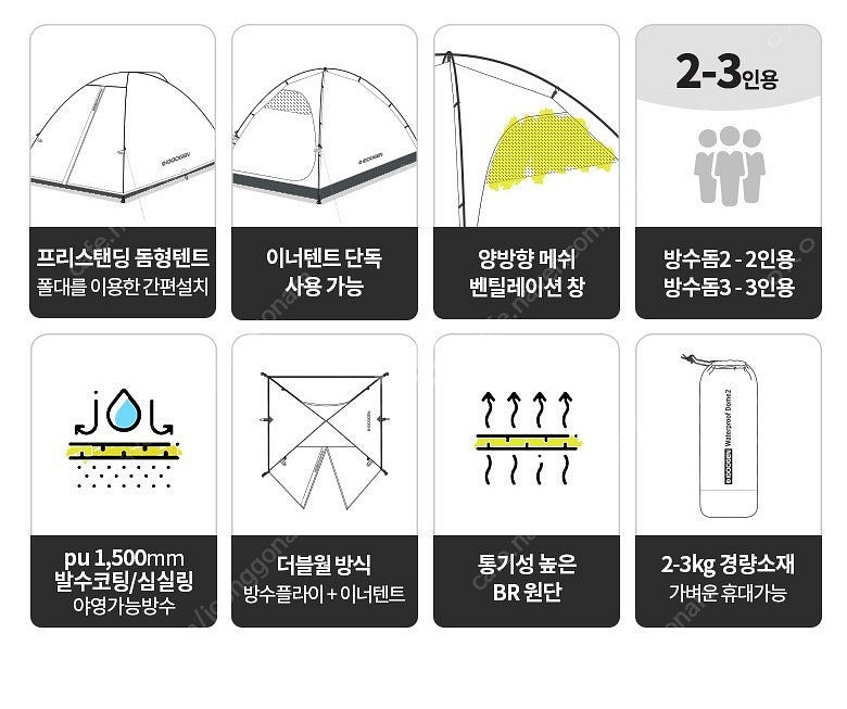 아이두젠 방수돔 1~2인용 더블월 텐트(미사용, 그린)...--5