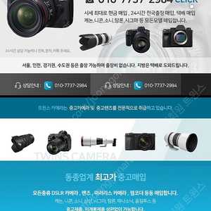[매입] 캐논,니콘,소니 등 DSLR 바디, 렌즈 , 미러리스 카메라 당일매입, 구매합니다.