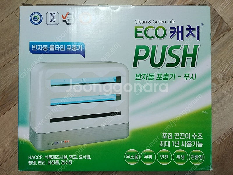 포충기 에코캐치 푸시 반자동--0