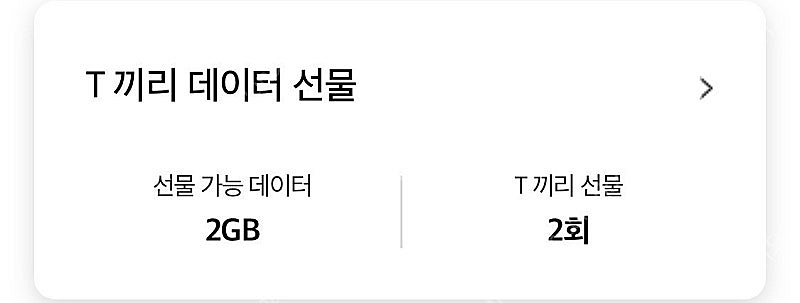 SKT 데이터 SK 데이터 판매 2기가 일괄 판매--0