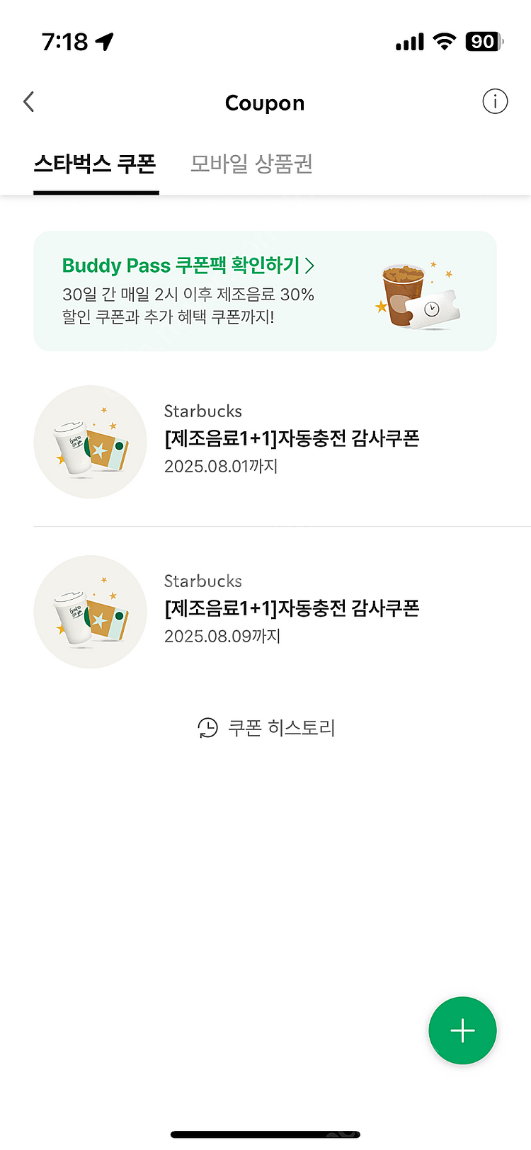 스타벅스 제조음료 1+1쿠폰 2장 일괄판매--0