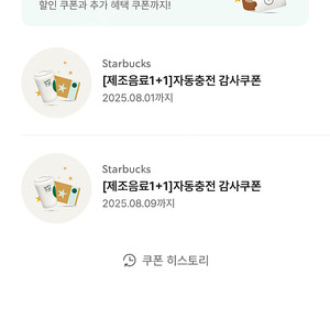 스타벅스 제조음료 1+1쿠폰 2장 일괄판매