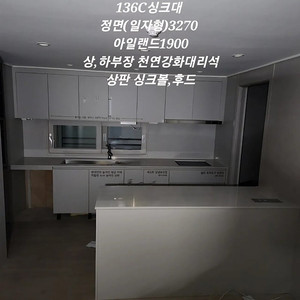 해체업계1위대표가해체하는모델하우스씽크대 싱크대 판매합니다 주방인테리어 실내인테리어 농막 귀농 중고건축자재 중고자재 중고씽크대 중고싱크대 주방싱크대