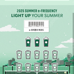 스타벅스 프리퀀시 판매해요