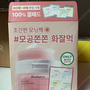 바이오던스 콜라겐 겔 토너 패드