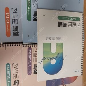 새책 천일문 독해 팝니다(베이직 주장글/설명글, 이센셜 주장글/설명글)
