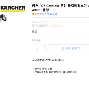 [풀박스] Kärcher FC7 전문가용 물걸래 청소기 보냅니다.