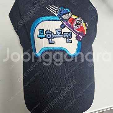 무한도전 모자 팝니다 사진유--0