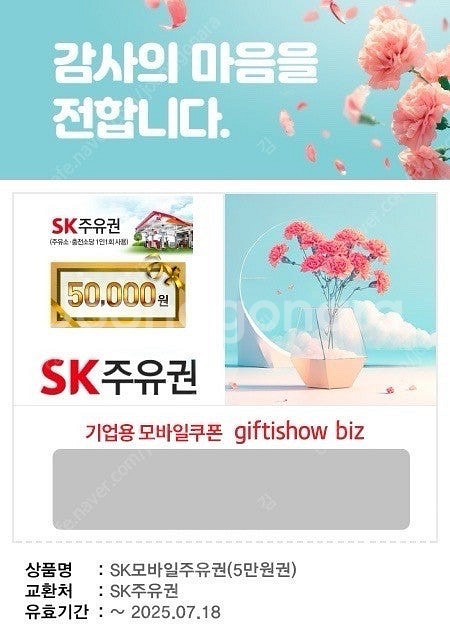 SK 주유 상품권 5만원권 판매합니다--0