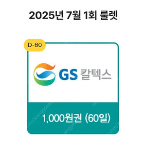 GS칼텍스 1000원권 800원에 판매