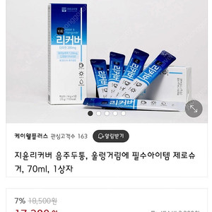 숙취해소제 타우린 지윤 리커버 17200원 ->5천원