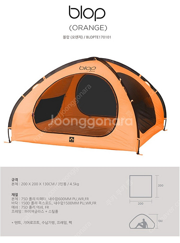 블랍텐트 텐트 우중플라이 세트 1번사용--2