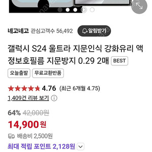 갤럭시 S24 플러스 강화유리 필름