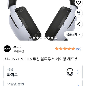 소니 INZONE H5 무선 블루투스 게이밍 헤드셋