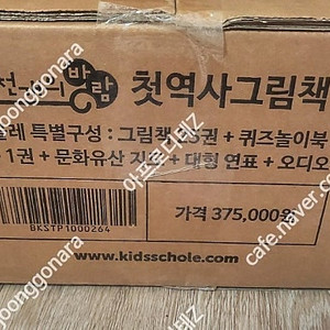 키즈스콜레 천개의바람 첫 역사 그림책 미개봉 최신 전집-택포함