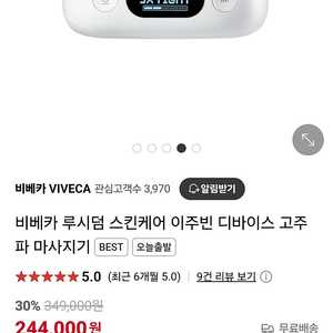 비베카 루시덤 스킨케어 이주빈 디바이스 고주파 마사지기