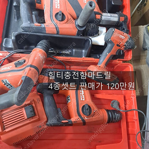 힐티충전함마드릴 외 정리합니다