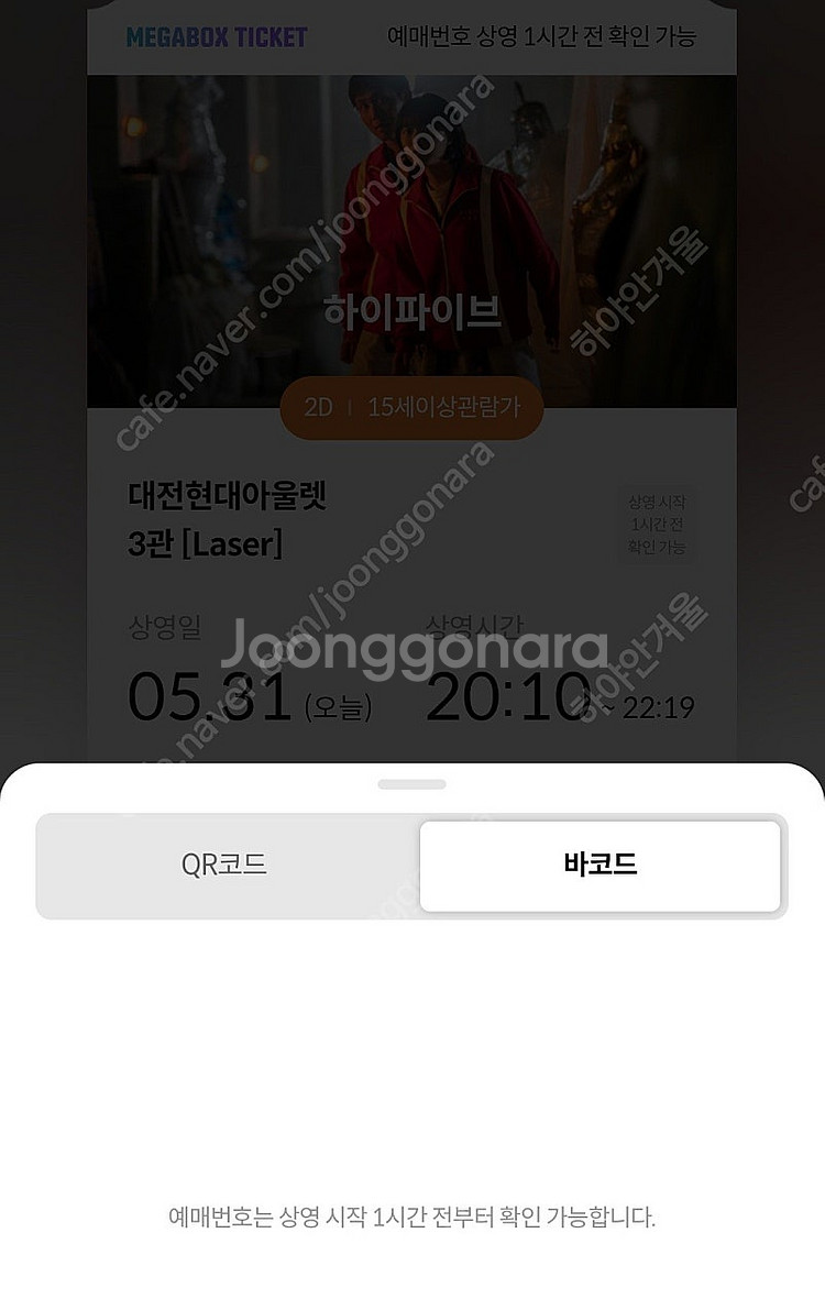 메가박스 라이언일병 4500 괴기열차 2900 여름 1...--1