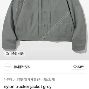유니폼브릿지 트러커자켓 XL