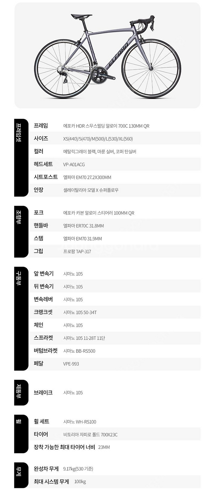엘파마 에포카6 105 22단 로드싸이클M--1
