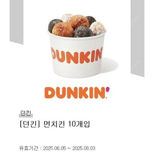 던킨도너츠 먼치킨 10개입 기프키콘