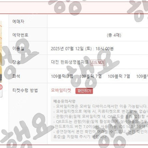 2025 야구 KBO 올스타전 (토) 1루(109블럭, 7열) 내야지정석 양도,판매 합니다.