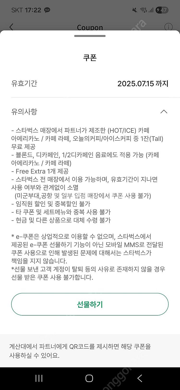 스타벅스 별 8개 별쿠폰 아메리카노 / 카페 라떼 장당...--0
