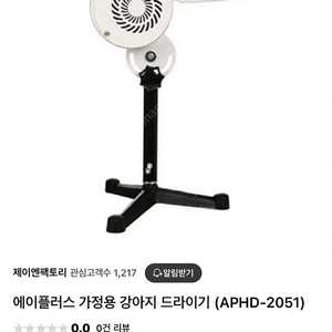 애견드라이기