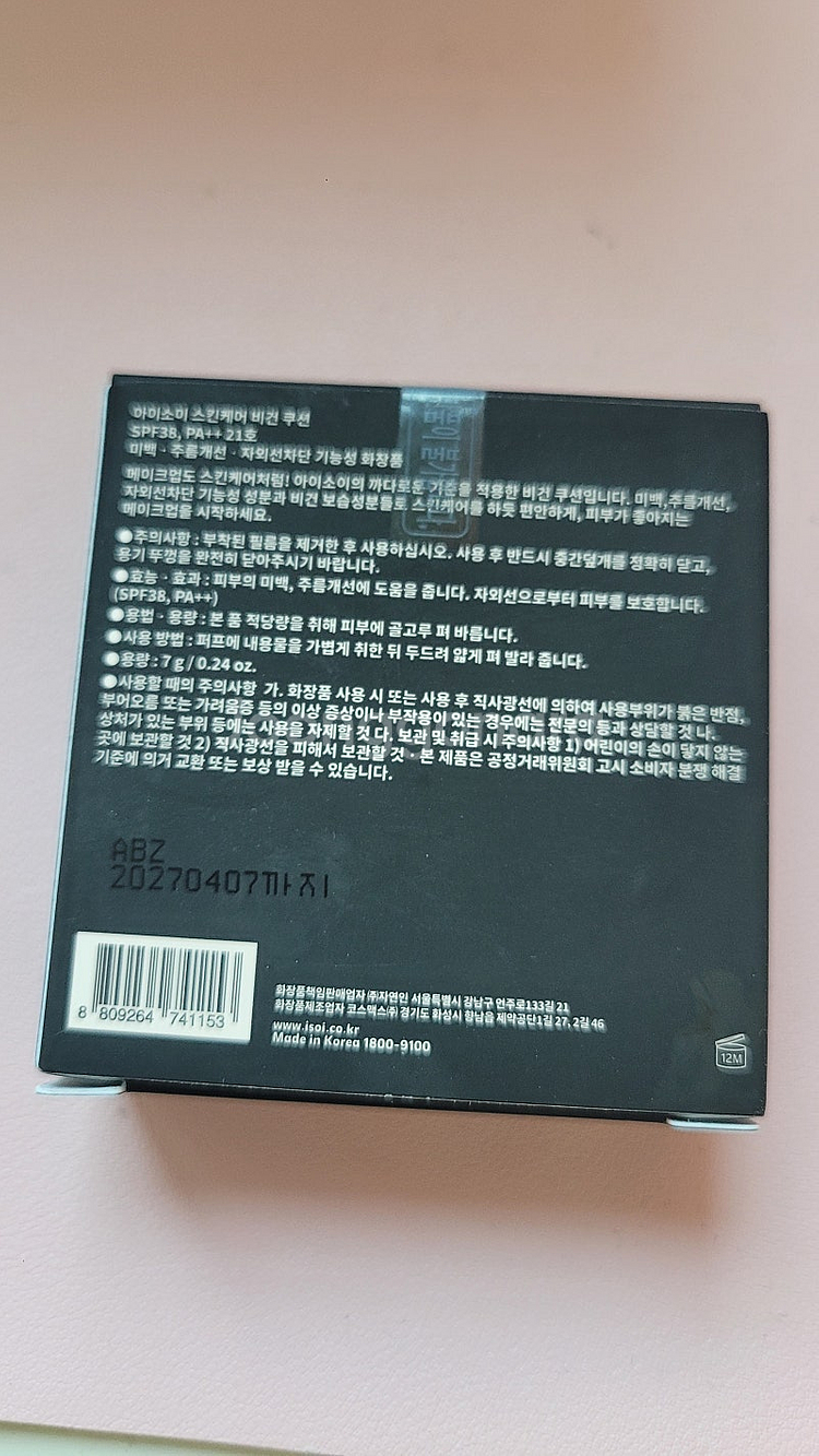 아이소이 스킨케어 비건 쿠션 21호 7g(미개봉)--2