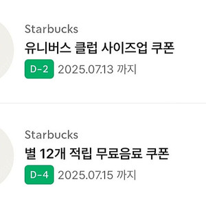 스타벅스 별쿠폰 판매해요