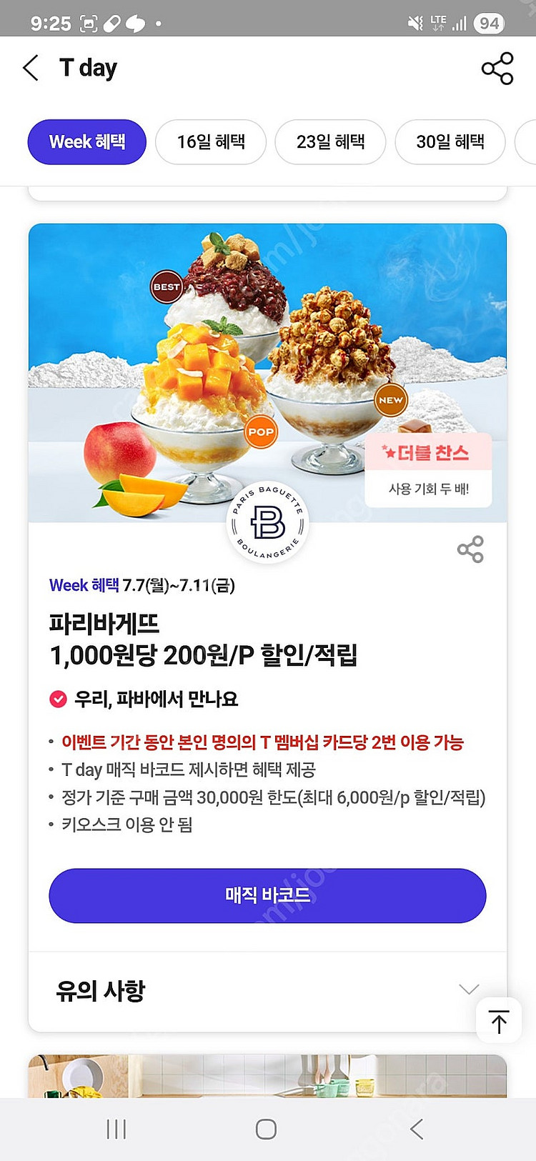 티데이 할인권 팝니다 각700원 배민 처갓집7천할인, ...--1